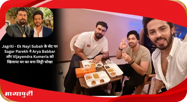 Jagriti - Ek Nayi Subah के सेट पर Sagar Parekh ने Arya Babbar और Vijayendra Kumeria को खिलाया घर का बना लिट्टी चोखा